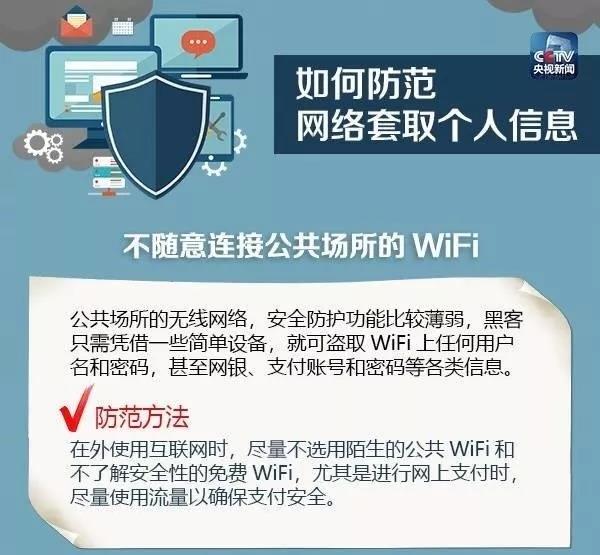网络时代，如何防范个人信息被“套路”？(图3)