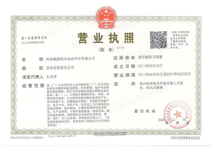 森源鸿马营业执照