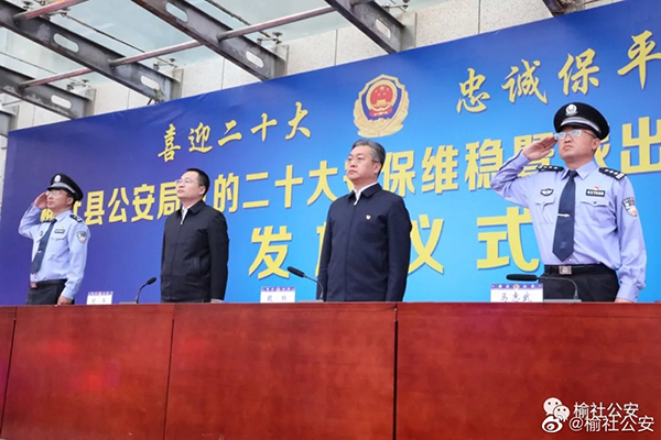 祝福祖国 守护平安//榆社县公安局举行党的二十大安保维稳暨派出所警务室装备(图2) 祝福祖国 守护平安//榆社县公安局举行党的二十大安保维稳暨派出所警务室装备(图2)
