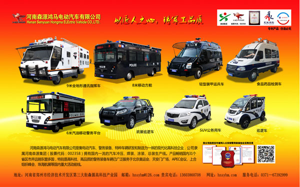 森源鸿马携7款警务车亮相2017贵州警用装备展示推介会(图14) 森源鸿马携7款警务车亮相2017贵州警用装备展示推介会(图14)