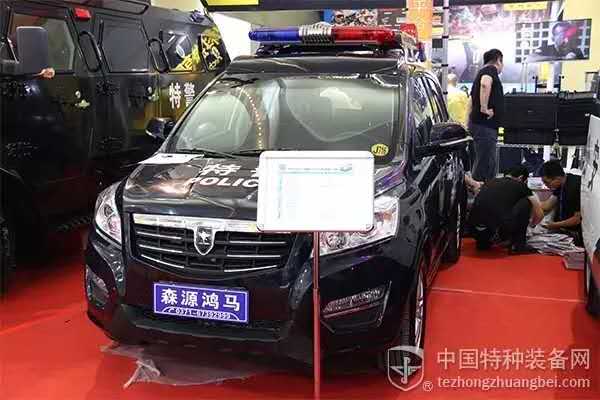【北京装备展回顾】森源鸿马携9款警务车强势来袭(内附视频)(图4)