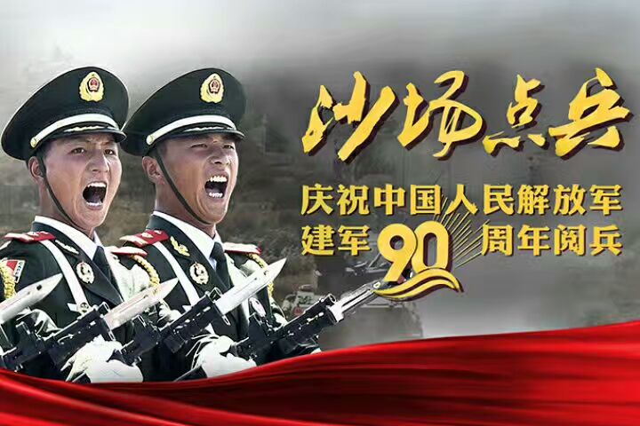 森源鸿马祝贺中国人民解放军成立90周年——智能军警装备 助力科技兴军(图1)