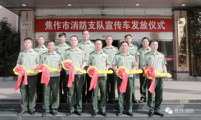 焦作消防支队举行宣传车发放仪式 (图8)