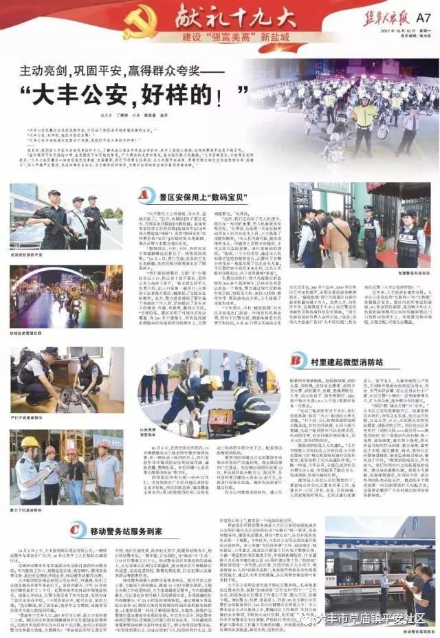 江苏盐城草庙派出所“十九大”安保进行时(图5) 江苏盐城草庙派出所“十九大”安保进行时(图5)