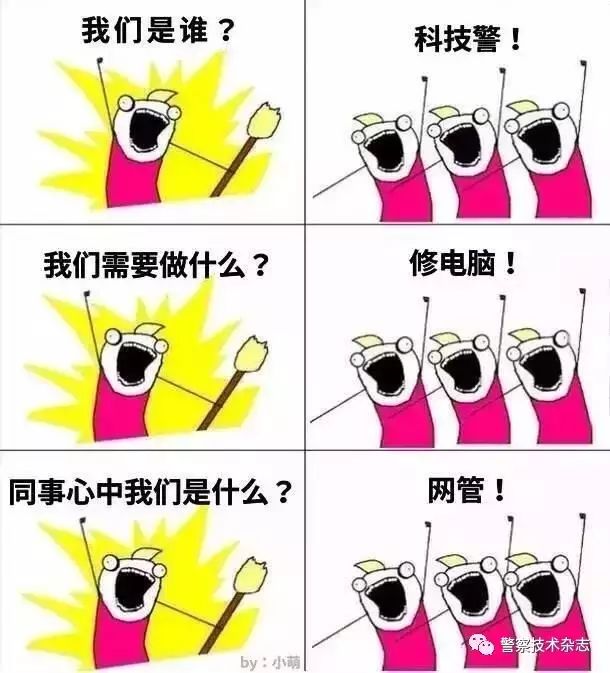 开心一刻 | 我们是谁?我们是警察!(图1) 开心一刻 | 我们是谁?我们是警察!(图1)
