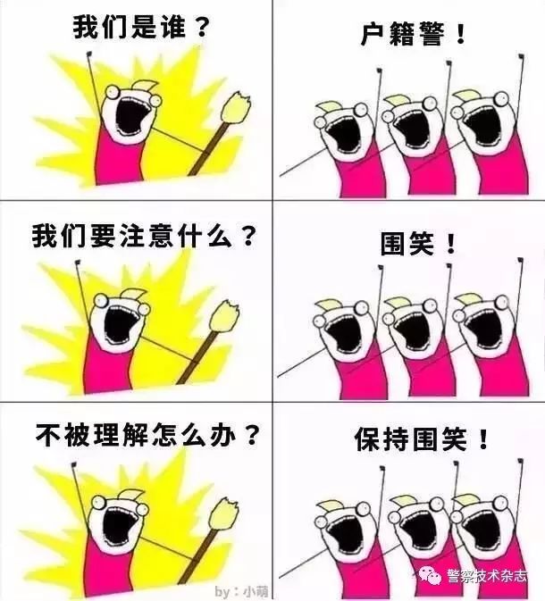 开心一刻 | 我们是谁?我们是警察!(图2) 开心一刻 | 我们是谁?我们是警察!(图2)