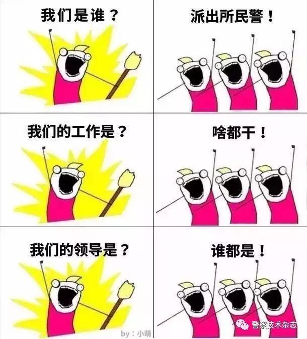 开心一刻 | 我们是谁?我们是警察!(图4) 开心一刻 | 我们是谁?我们是警察!(图4)