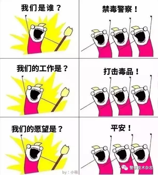 开心一刻 | 我们是谁?我们是警察!(图5) 开心一刻 | 我们是谁?我们是警察!(图5)