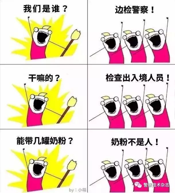 开心一刻 | 我们是谁?我们是警察!(图13) 开心一刻 | 我们是谁?我们是警察!(图13)