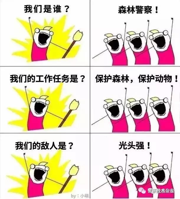 开心一刻 | 我们是谁?我们是警察!(图14) 开心一刻 | 我们是谁?我们是警察!(图14)