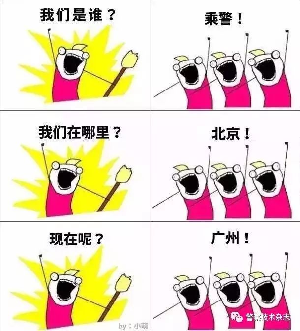 开心一刻 | 我们是谁?我们是警察!(图15) 开心一刻 | 我们是谁?我们是警察!(图15)