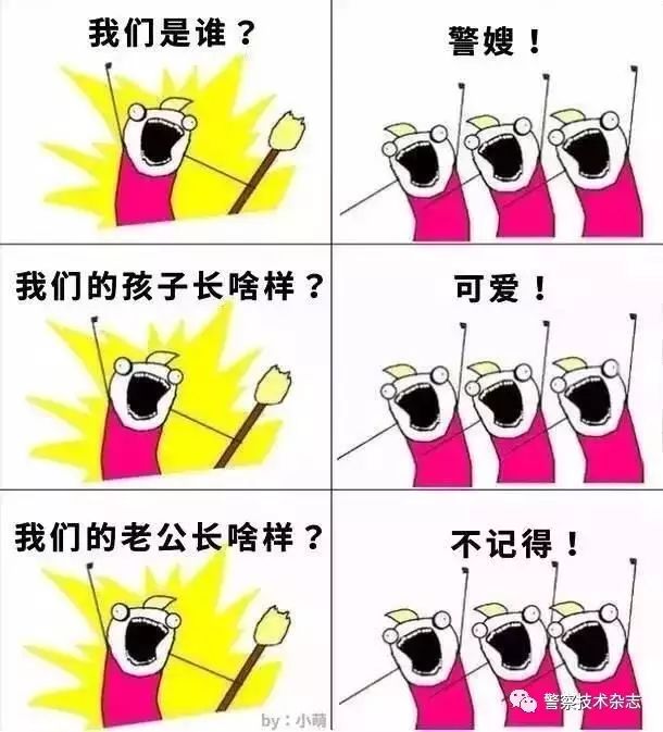 开心一刻 | 我们是谁?我们是警察!(图16) 开心一刻 | 我们是谁?我们是警察!(图16)