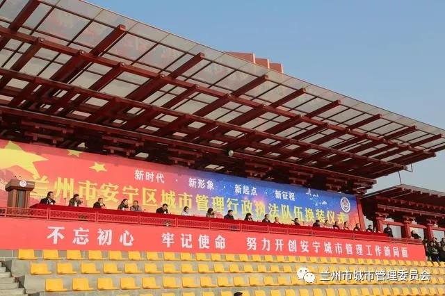 甘肃兰州安宁区城市管理行政执法局换装仪式暨会操演练活动隆重举行(图2)