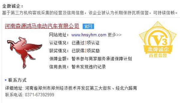 喜讯//森源鸿马荣获百度“金牌诚企”单位(图1)