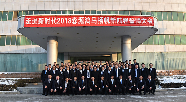 2018森源鸿马销售部竞聘大会隆重召开(图6)