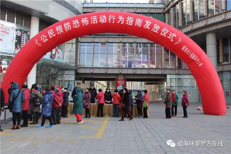 【山东】环翠警方多途径反恐宣传 让反恐意识深入民心(图3)