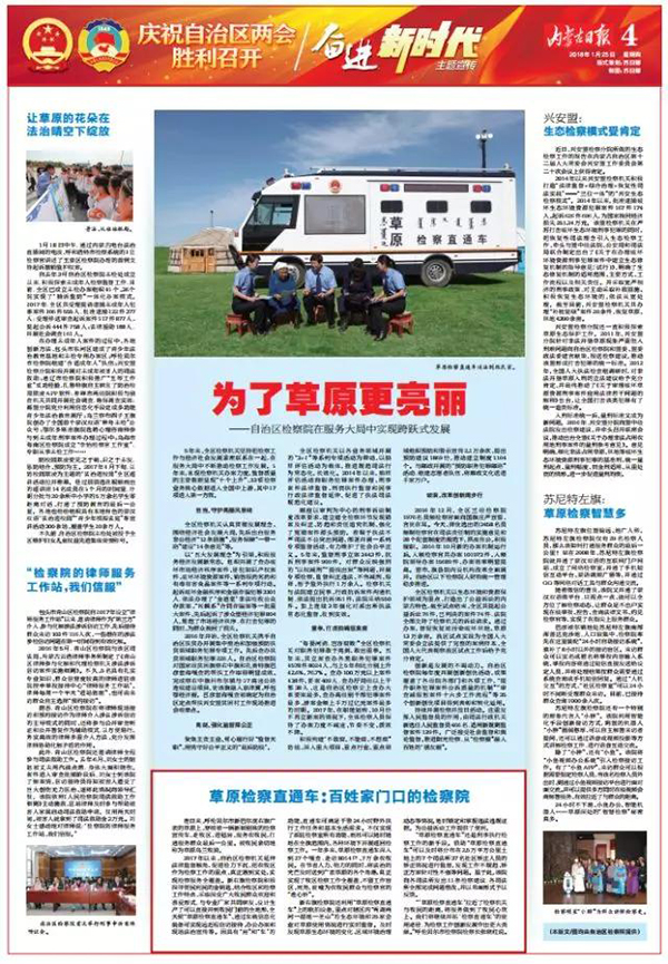 草原检察直通车：百姓家门口的检察院(图1)