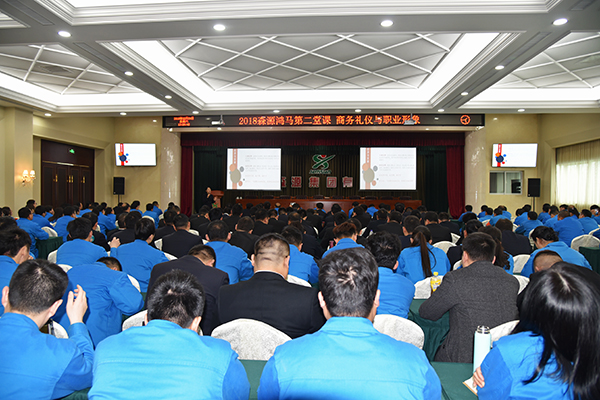 森源鸿马2018第二课——商务礼仪与职业形象(图1)