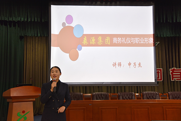 森源鸿马2018第二课——商务礼仪与职业形象(图3)