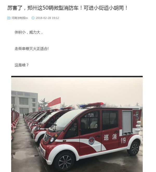 森源鸿马移动微型消防站霸屏啦！各大主流媒体争相报道！(图7)