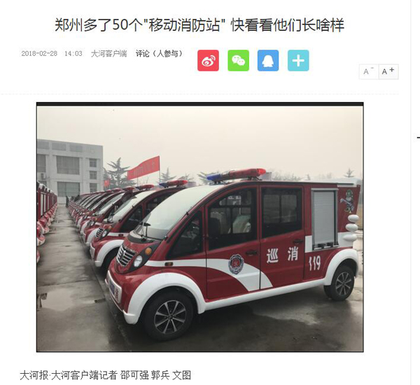 森源鸿马移动微型消防站霸屏啦！各大主流媒体争相报道！(图3)