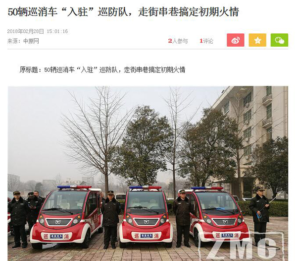 森源鸿马移动微型消防站霸屏啦！各大主流媒体争相报道！(图4)