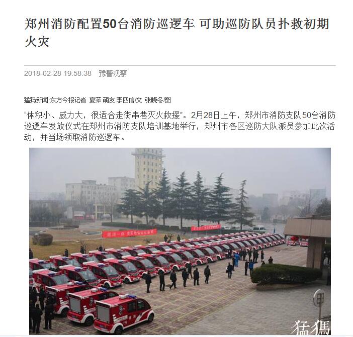 森源鸿马移动微型消防站霸屏啦！各大主流媒体争相报道！(图6)