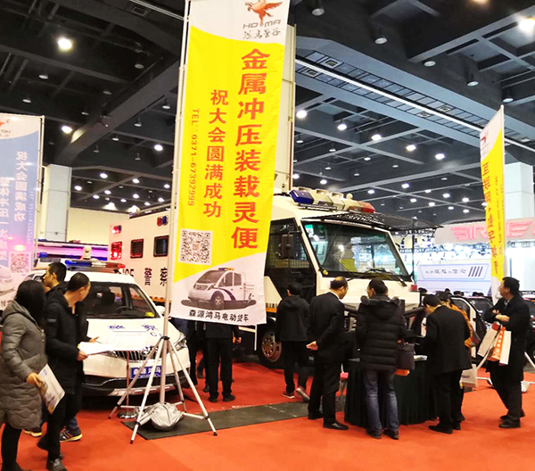 展会聚焦//森源鸿马新能源专用车亮相第六届国际新能源汽车展(图2)