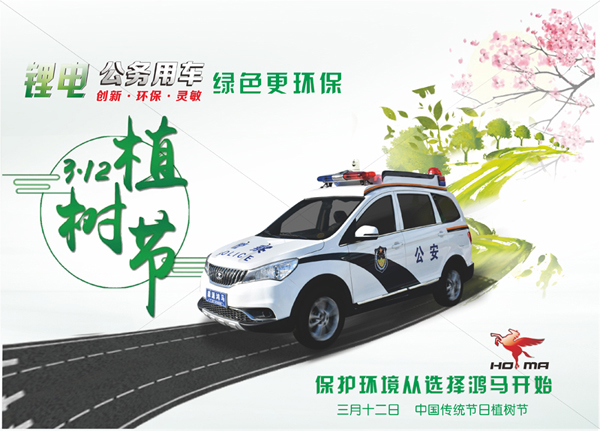 3•12植树节丨森源鸿马公务车——绿色更环保  节能更高效(图1)