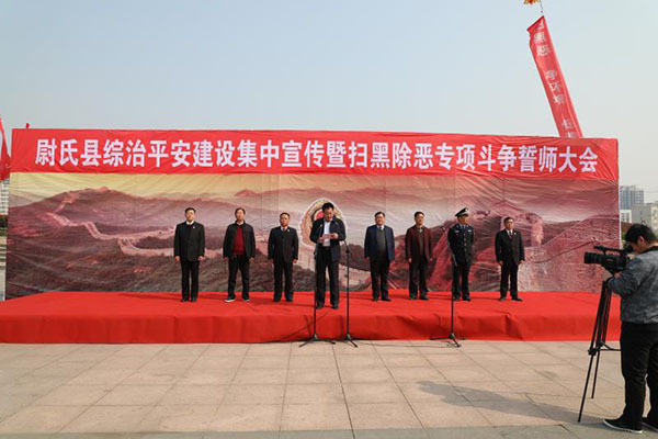 开封市尉氏县举行扫黑除恶誓师大会(图1)