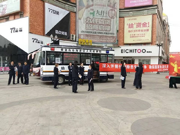 秦皇岛市检察机关开展“扫黑除恶”专项斗争宣传活动(图2)