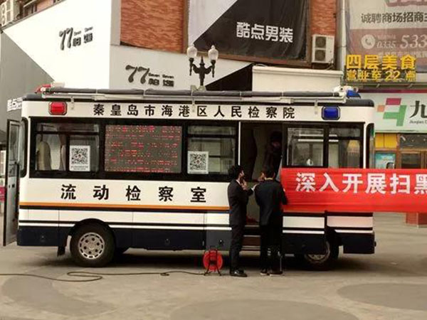 秦皇岛市检察机关开展“扫黑除恶”专项斗争宣传活动(图3)