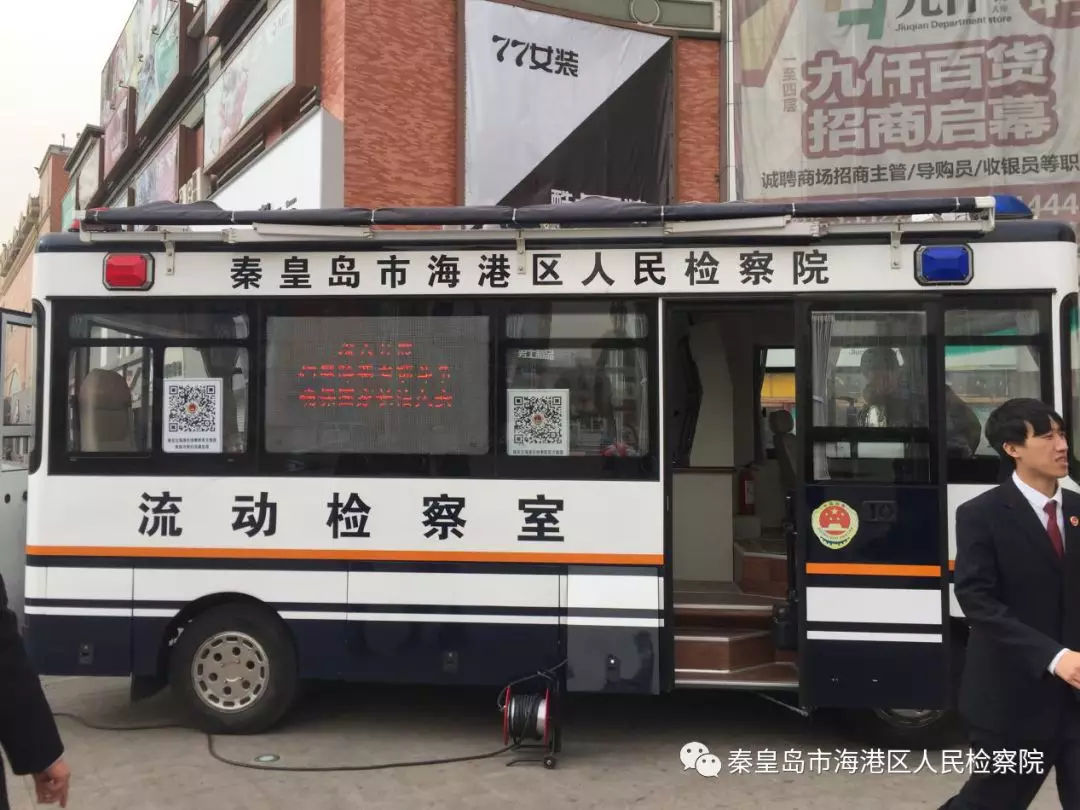 奉法问百姓 谁有不平事—海港区人民检察院积极开展扫黑除恶专项宣传活动 (图3) 奉法问百姓 谁有不平事—海港区人民检察院积极开展扫黑除恶专项宣传活动 (图3)