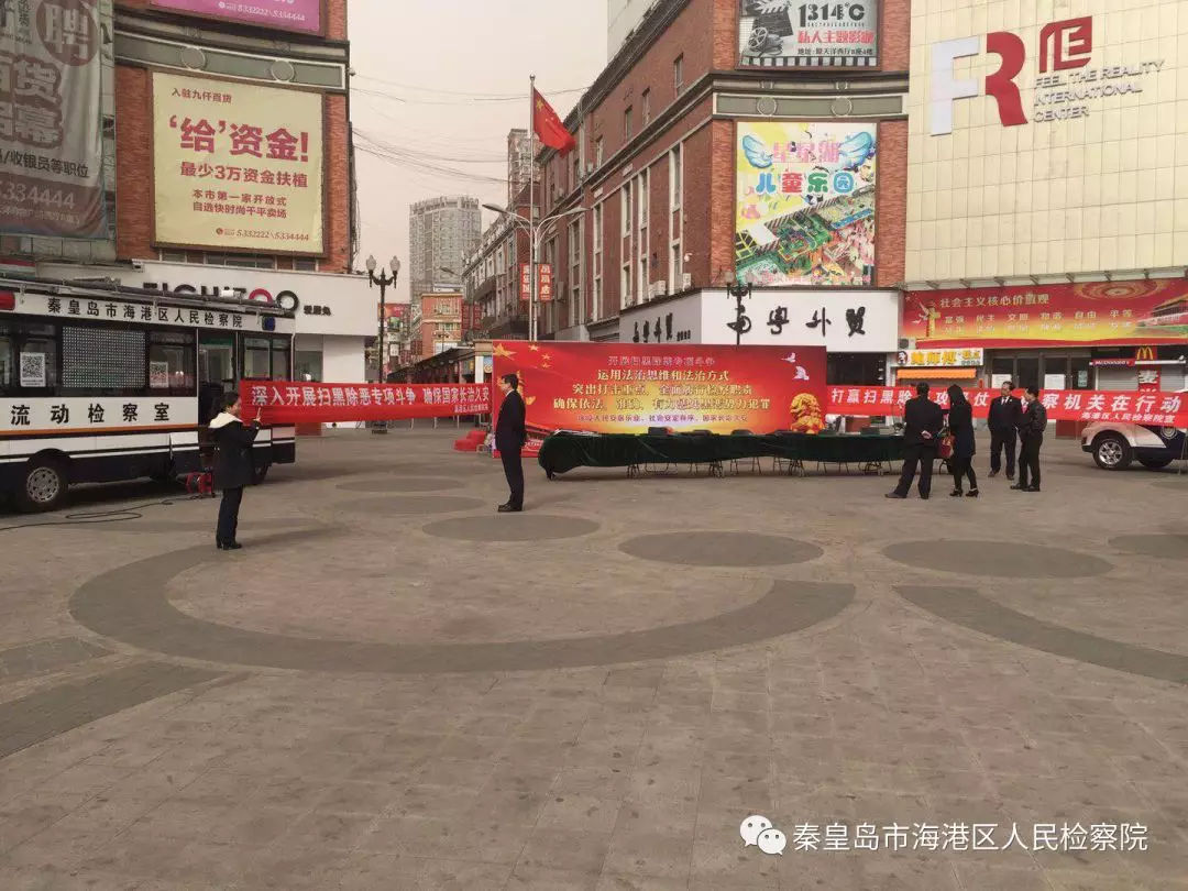 奉法问百姓 谁有不平事—海港区人民检察院积极开展扫黑除恶专项宣传活动 (图1) 奉法问百姓 谁有不平事—海港区人民检察院积极开展扫黑除恶专项宣传活动 (图1)