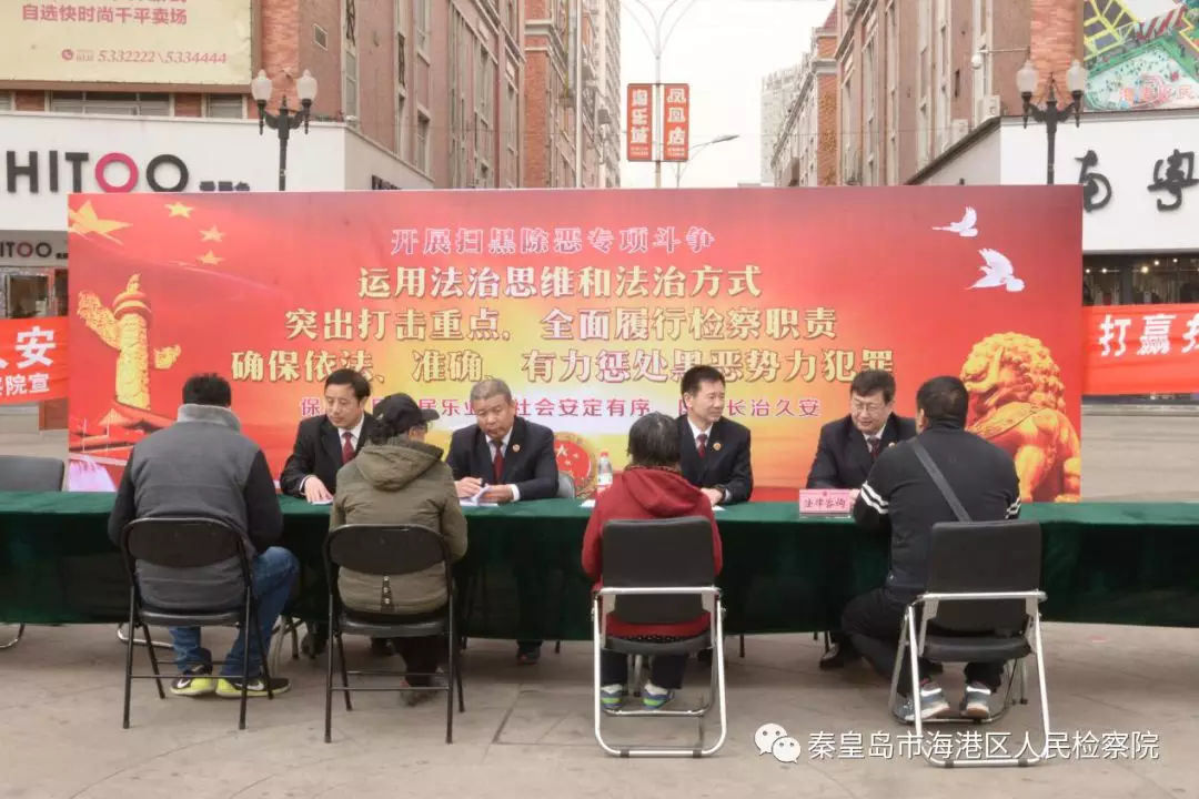 奉法问百姓 谁有不平事—海港区人民检察院积极开展扫黑除恶专项宣传活动 (图2) 奉法问百姓 谁有不平事—海港区人民检察院积极开展扫黑除恶专项宣传活动 (图2)