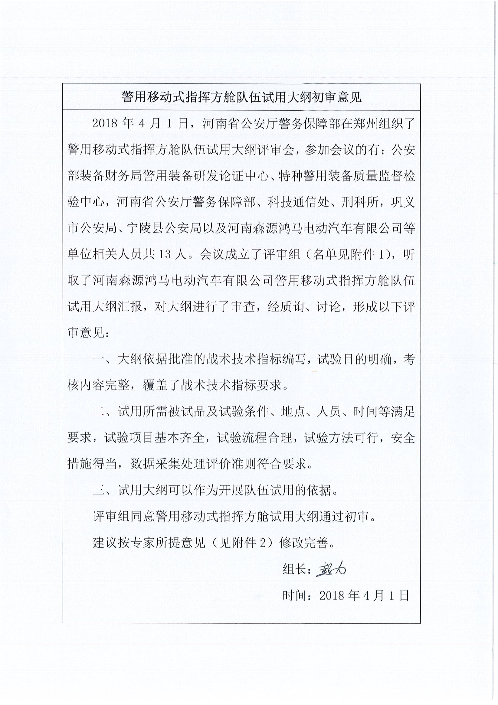 公安部警用移动式指挥方舱试用大纲评审会圆满成功(图8)