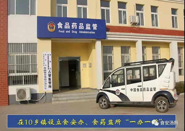 汤阴被命名为 “河南省食品安全示范县”  打通食品安全“最后一公里”(图2)
