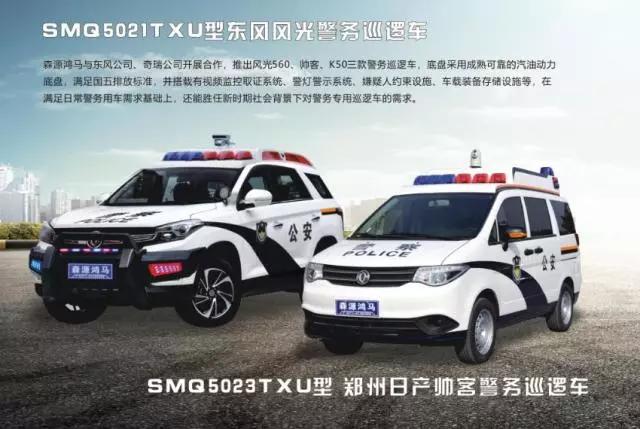 展会聚焦||新型警用多功能巡逻车“七大功能”备受瞩目(图6)