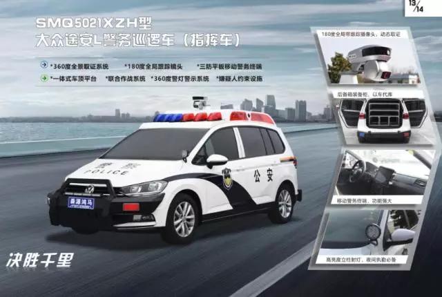 展会聚焦||新型警用多功能巡逻车“七大功能”备受瞩目(图12)