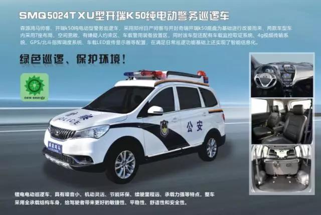 展会聚焦||新型警用多功能巡逻车“七大功能”备受瞩目(图16)