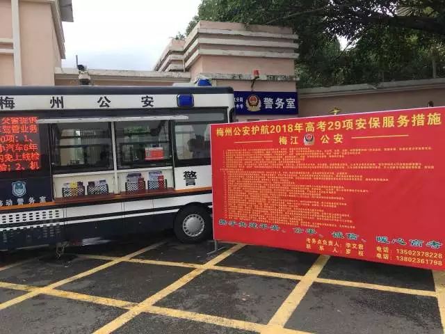 梅州市公安机关29项安保便民措施护航高考受广泛好评(图3) 梅州市公安机关29项安保便民措施护航高考受广泛好评(图3)