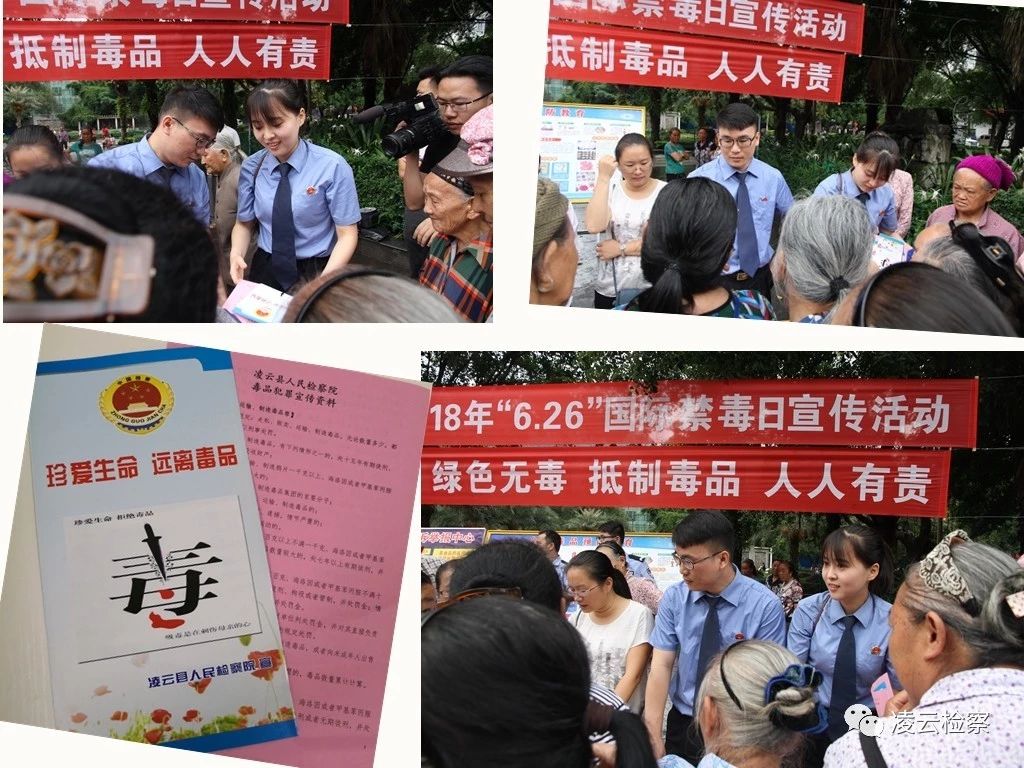 广西:凌云县人民检察院开展“6.26” 国际禁毒日宣传(图2) 广西:凌云县人民检察院开展“6.26” 国际禁毒日宣传(图2)
