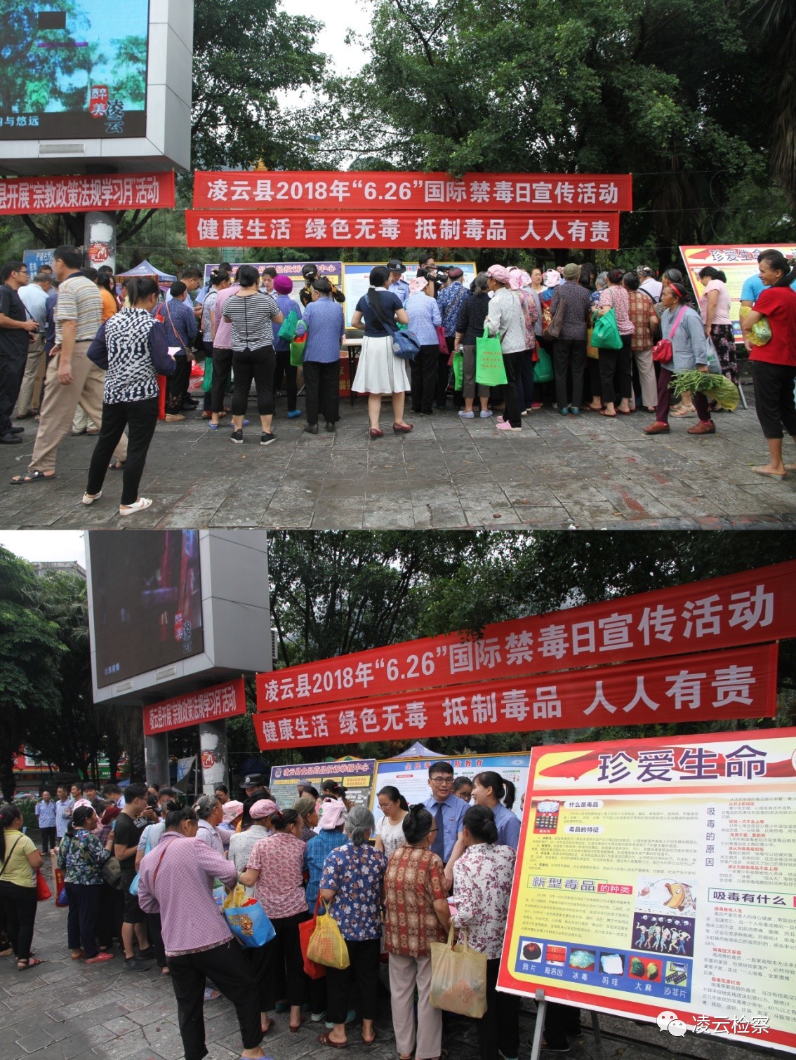 广西:凌云县人民检察院开展“6.26” 国际禁毒日宣传(图1) 广西:凌云县人民检察院开展“6.26” 国际禁毒日宣传(图1)