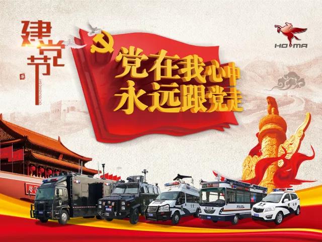 “不忘初心跟党走 牢记使命做贡献”——森源鸿马举行庆“七一”学习交流活(图11)