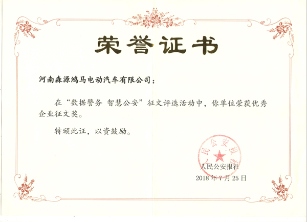 森源鸿马荣获国内两大权威报社颁发四大奖项 (图4) 森源鸿马荣获国内两大权威报社颁发四大奖项 (图4)