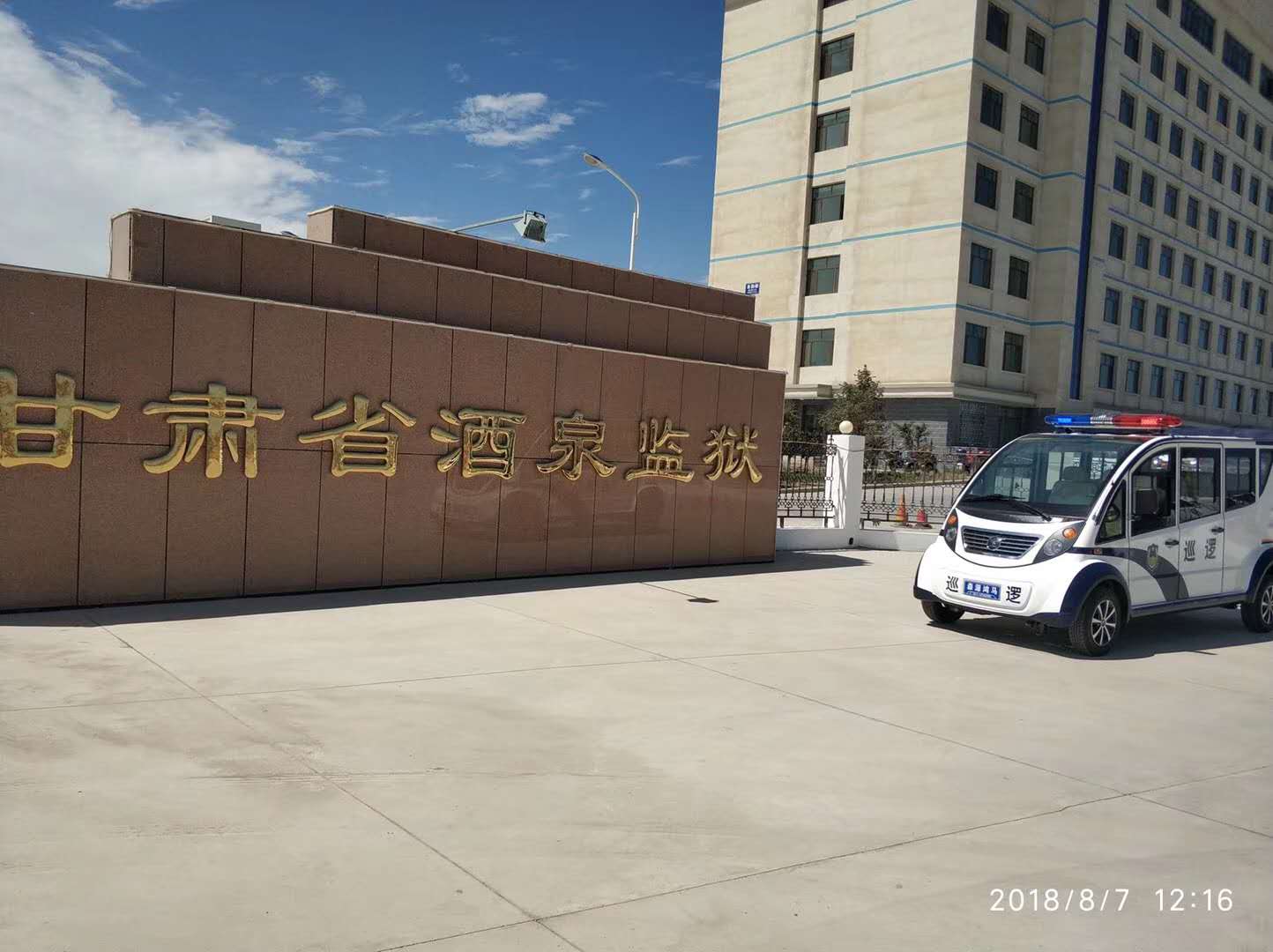 甘肃酒泉监狱采购的电动巡逻车列装上岗(图2)