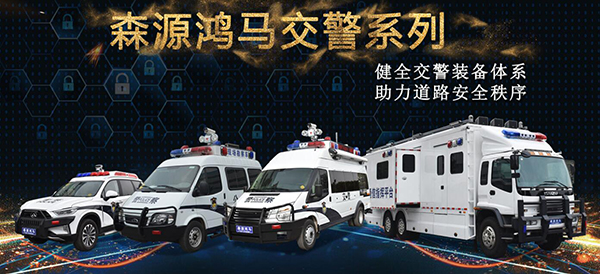 展会聚焦||缉查布控显神威——高科技装备助力智慧交通(图1)