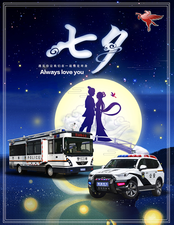 七夕节  我们牵手一生保平安(图2)