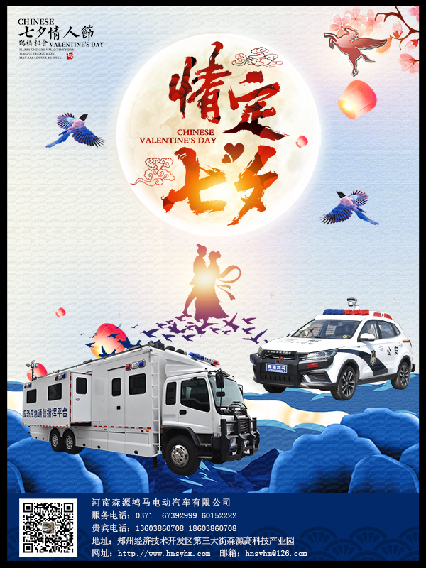 七夕有我  守护平安//应急通信指挥平台为2018年“七夕晚会”保驾护航(图14)