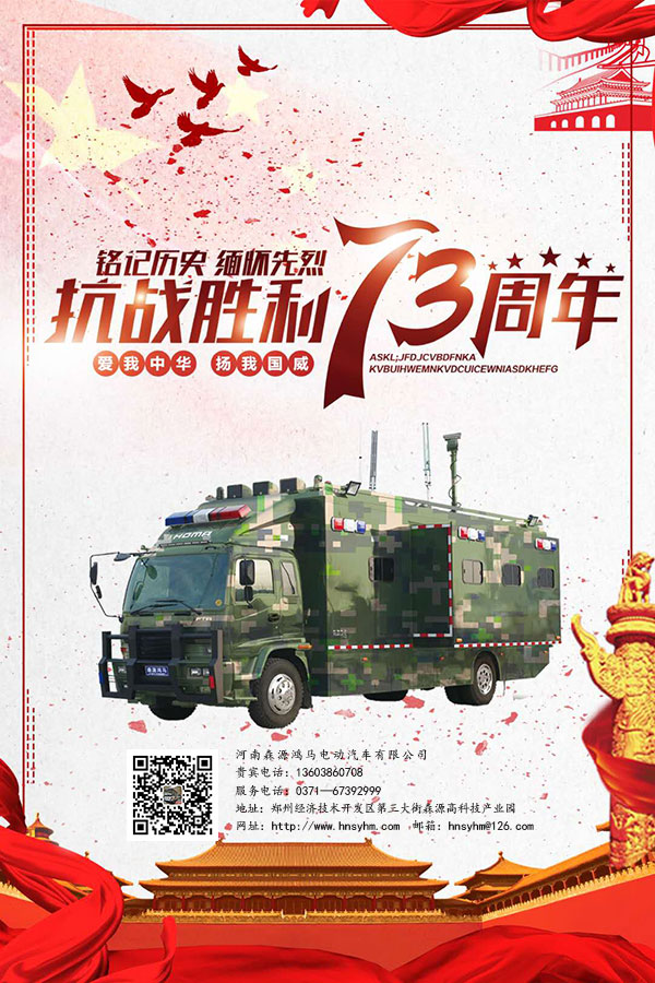 抗战胜利纪念日 向胜利致敬—铭记历史！反思战争！祝愿和平！(图2)